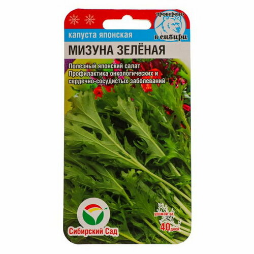 Семена Капуста японская Мизуна, зеленая, 0.5 гр