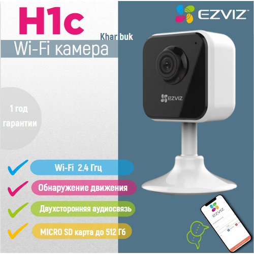 EZVIZ H1c Миниатюрная Wi-Fi-камера с универсальным разъемом Type-C.