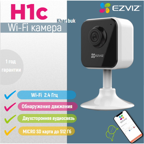 EZVIZ H1c Миниатюрная Wi-Fi-камера с универсальным разъемом Type-C 2650₽