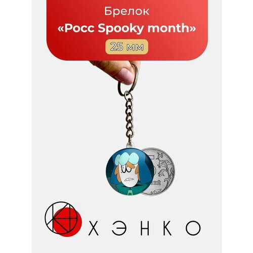 лин эд ghost month Брелок, серый