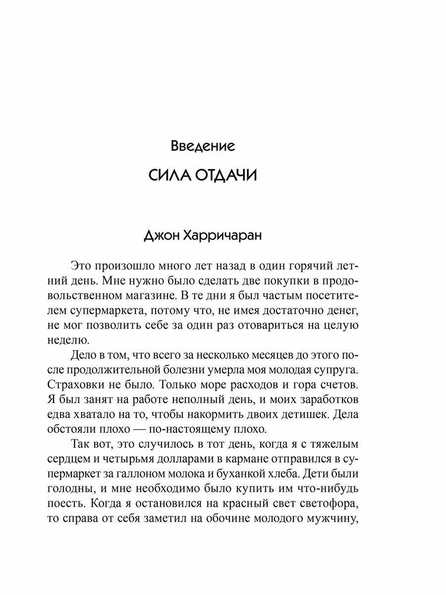 Книга Величайший секрет как делать деньги - фото №6