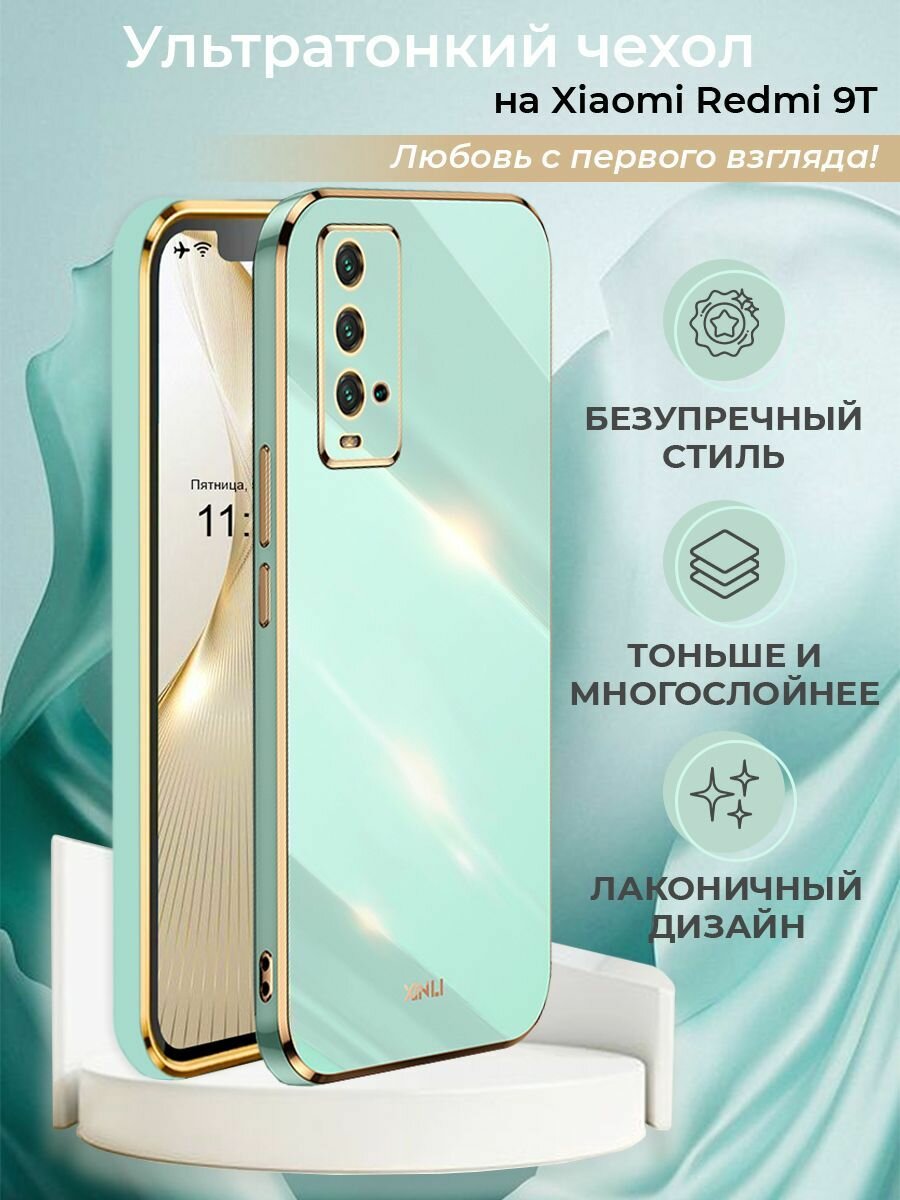 Чехол на Xiaomi Redmi 9T защитный противоударный бампер для Сяоми Редми 9Т с золотой рамкой Мятный