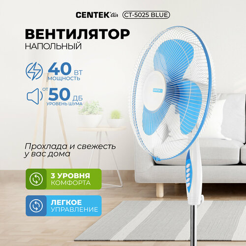 Напольный вентилятор CENTEK CT-5025, синий