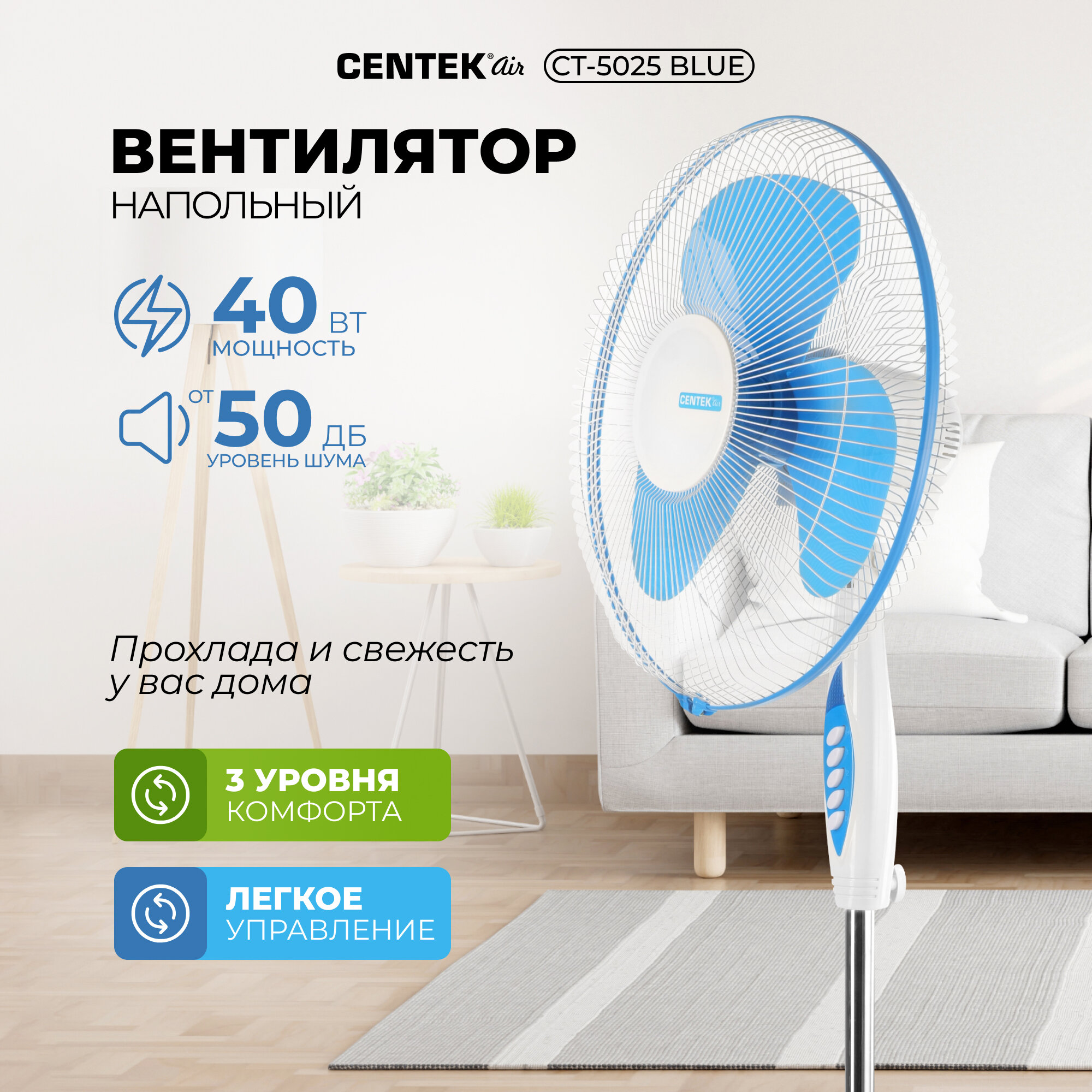 Вентилятор Centek CT-5025 Blue