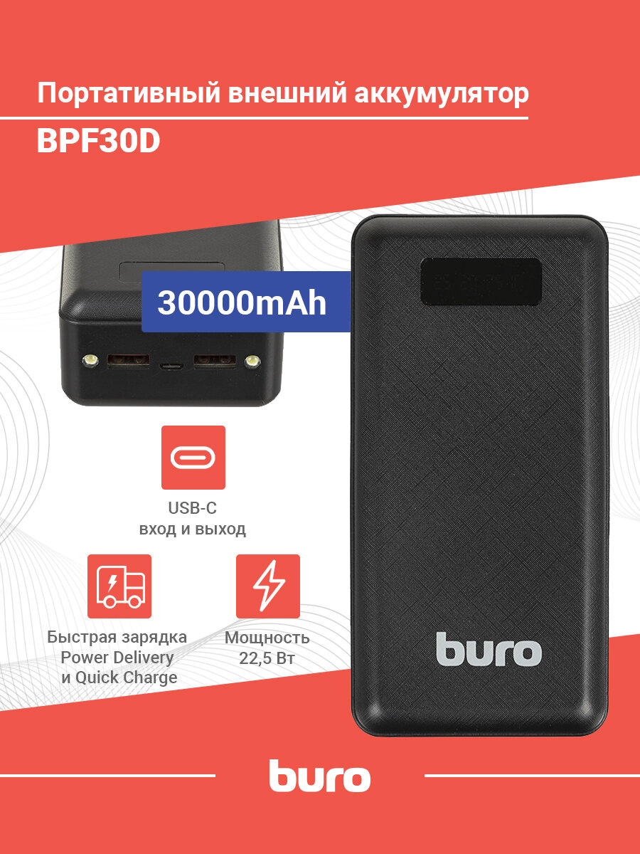 Мобильный аккумулятор Buro BPF30D 30000mAh 3A QC PD 22.5W 2xUSB черный (BPF30D22PBK)