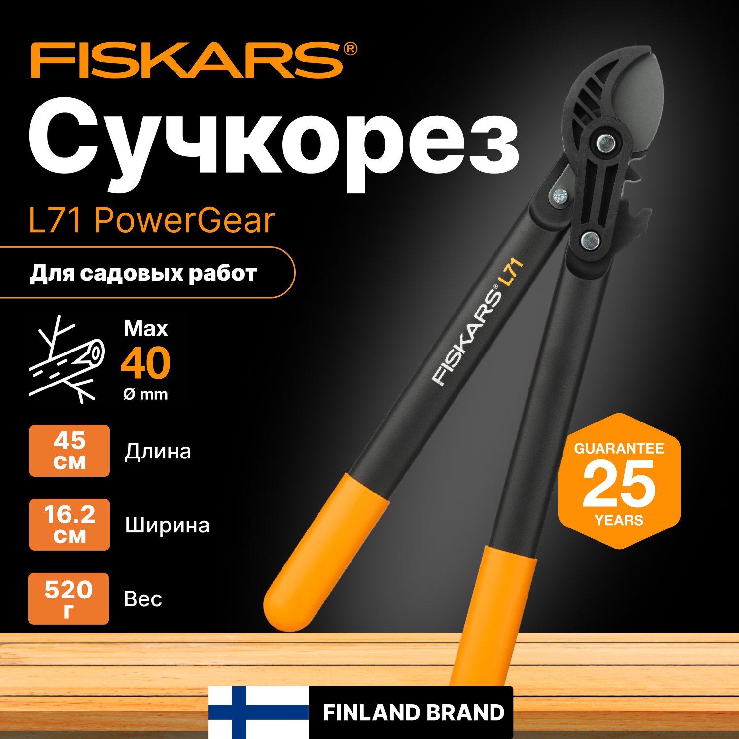 Сучкорез FISKARS L71 PowerGear малый (1001556)