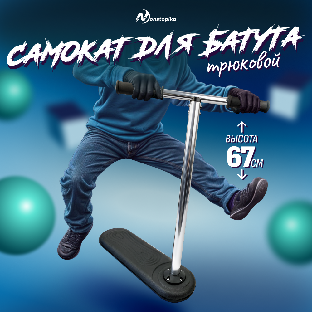 Самокат...