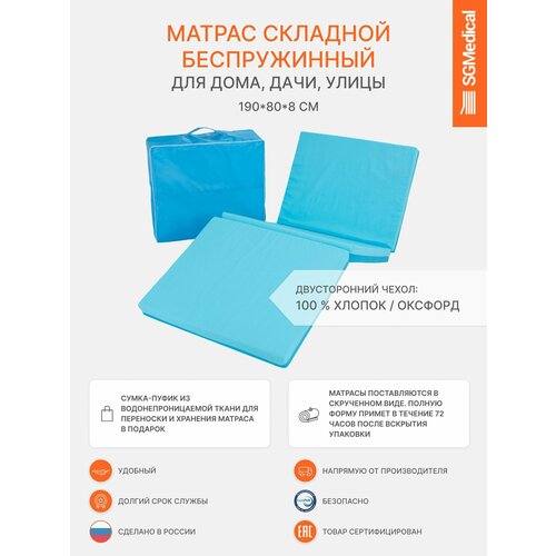 Матрас ортопедический складной двусторонний 190808 см 4250₽