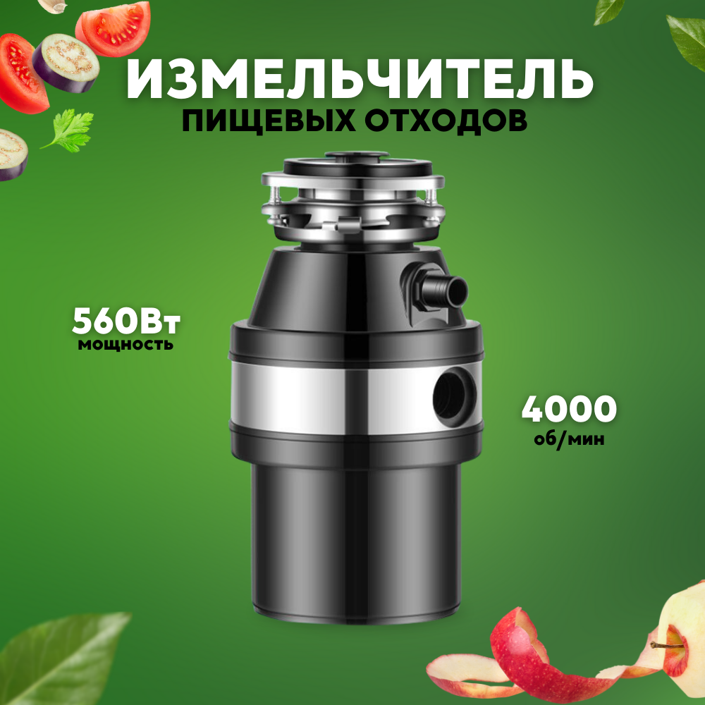 фото Измельчитель пищевых отходов для раковины и мойки кухонный
