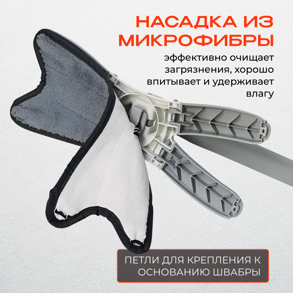 Швабра с отжимом, швабра для мытья полов и окно, 2 насадки из микрофибры — фото 1