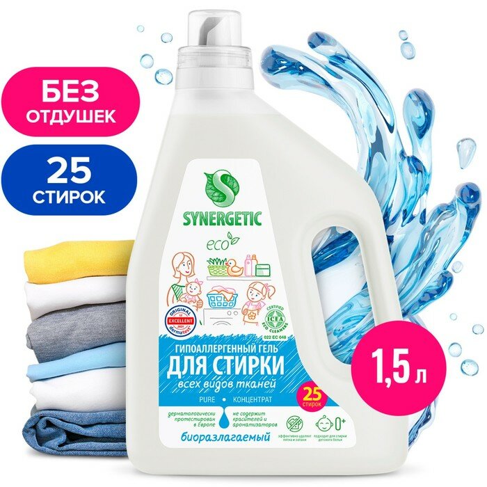 Synergetic, Гель для стирки всех видов тканей Pure, 1,5 л