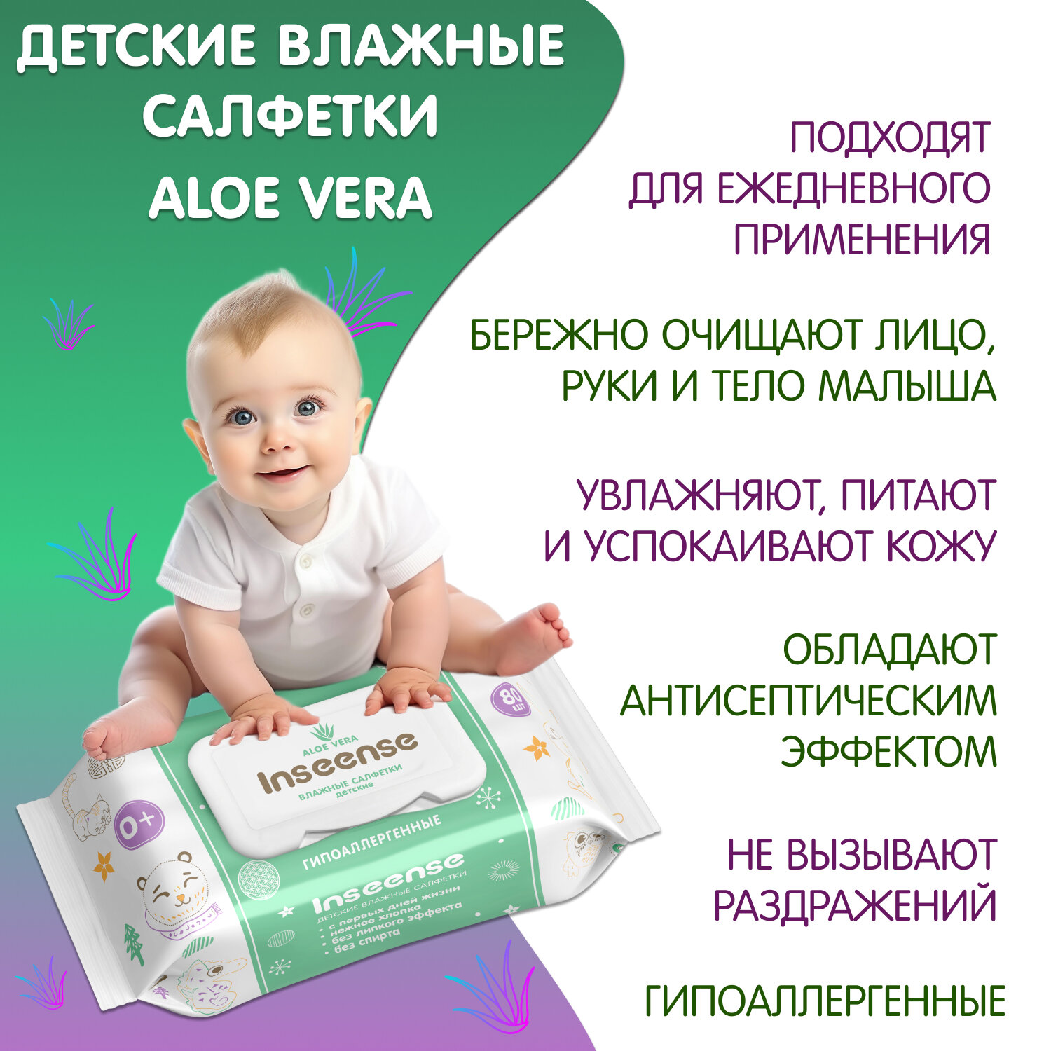 Изображение Салфетки Inseense влажные 80 шт с Алоэ Вера (4шт) ( Inseense )
