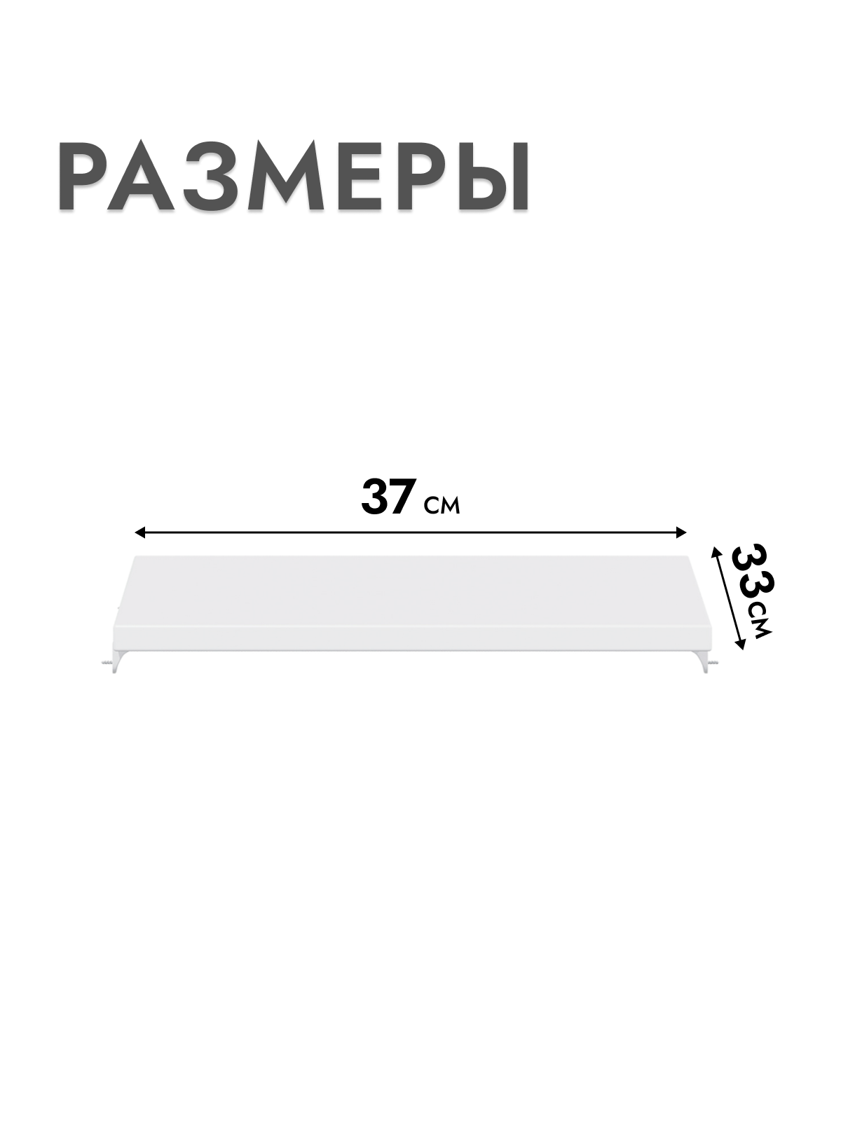 Полка для шкафа Шведский стандарт Фора, 33х37х1,5 см, ДСП Белый