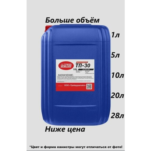 Турбинное масло ТП-30 10 л 2760₽