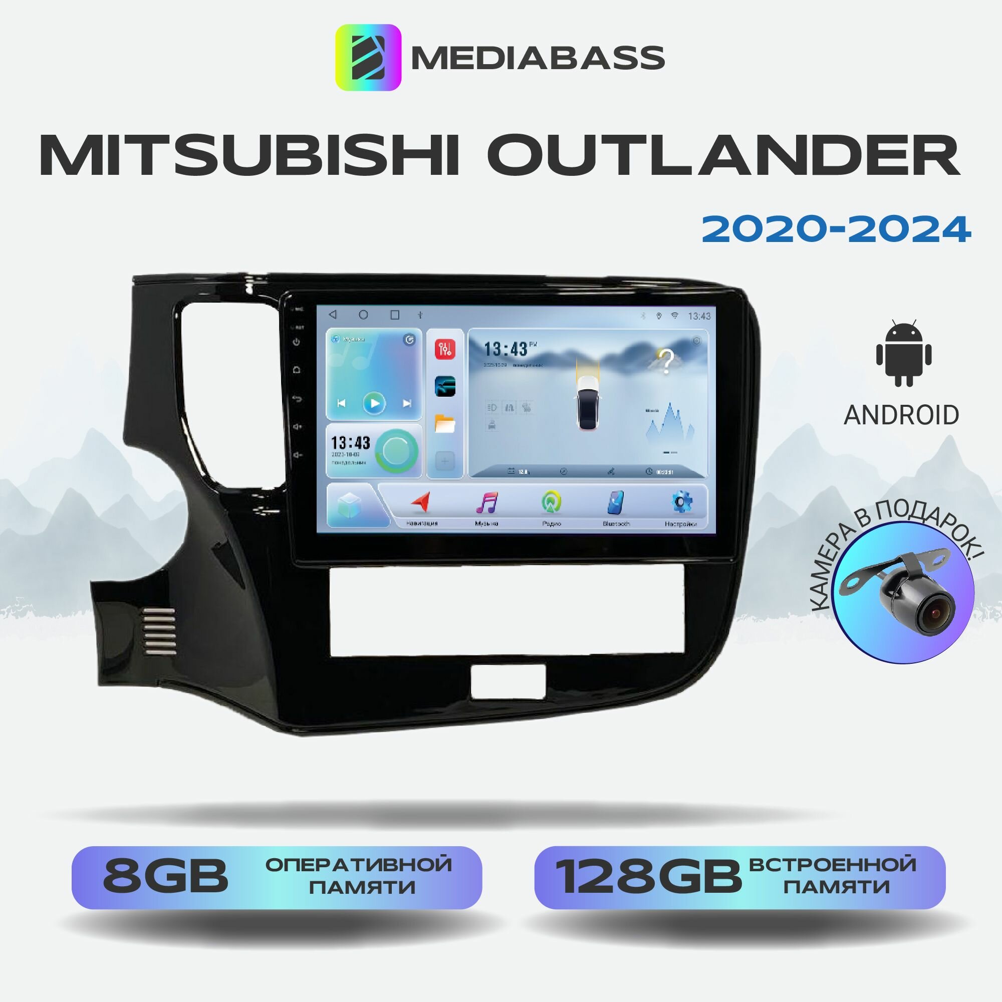 Автомагнитола Mediabass Mitsubishi Outlander 2020-2023 рест, Android 12, 8/128ГБ, 8-ядерный процессор, DSP, 4G модем, голосовое управление, чип-усилитель TDA7851, Митсубиши Аутлендер
