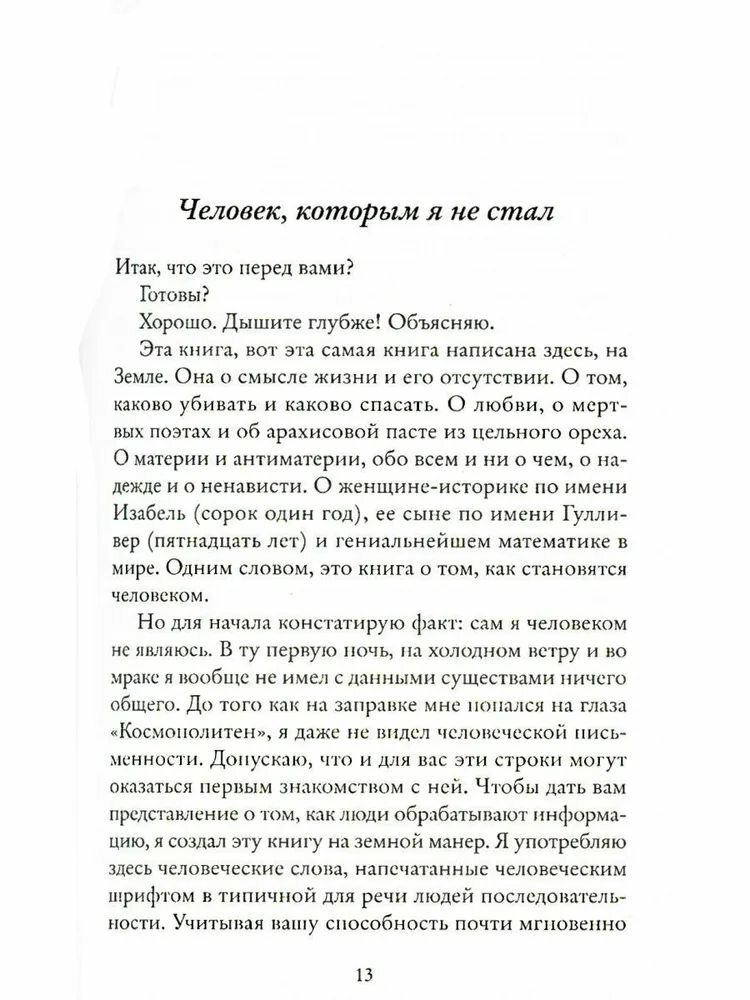 Трудно быть человеком (Горбатенко Екатерина (переводчик), Хейг Мэтт) - фото №11