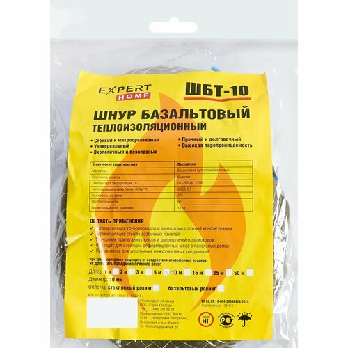 Шнур базальтовый 10 мм 5 м 1045₽