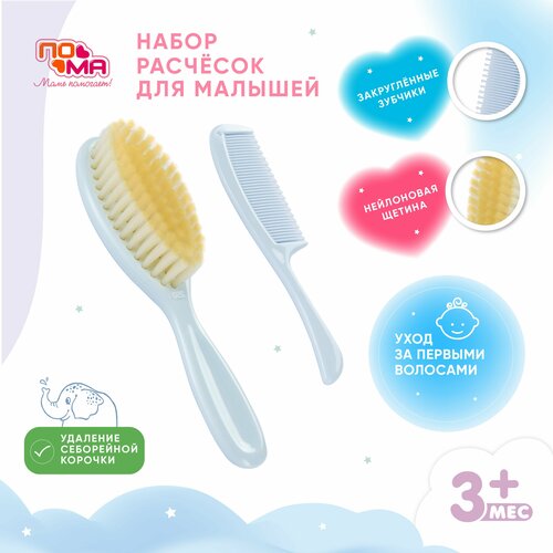 Расчески для новорожденных 2 шт 3 мес 300₽
