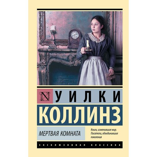 детективы в дорогу русская версия в лучших традициях агаты кристи и артура конан дойля цифровая версия цифровая версия Мертвая комната м/