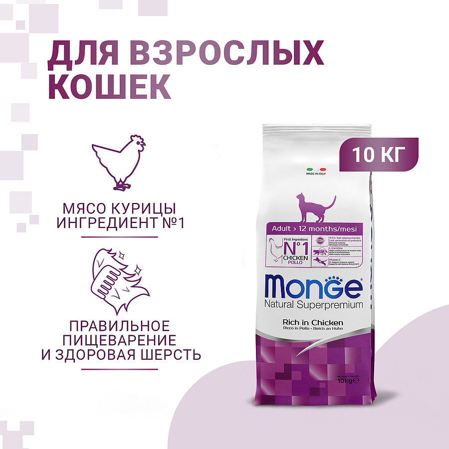 Корм сухой Monge Cat для взрослых кошек 10 кг, 70056236 Monge 8009470056236