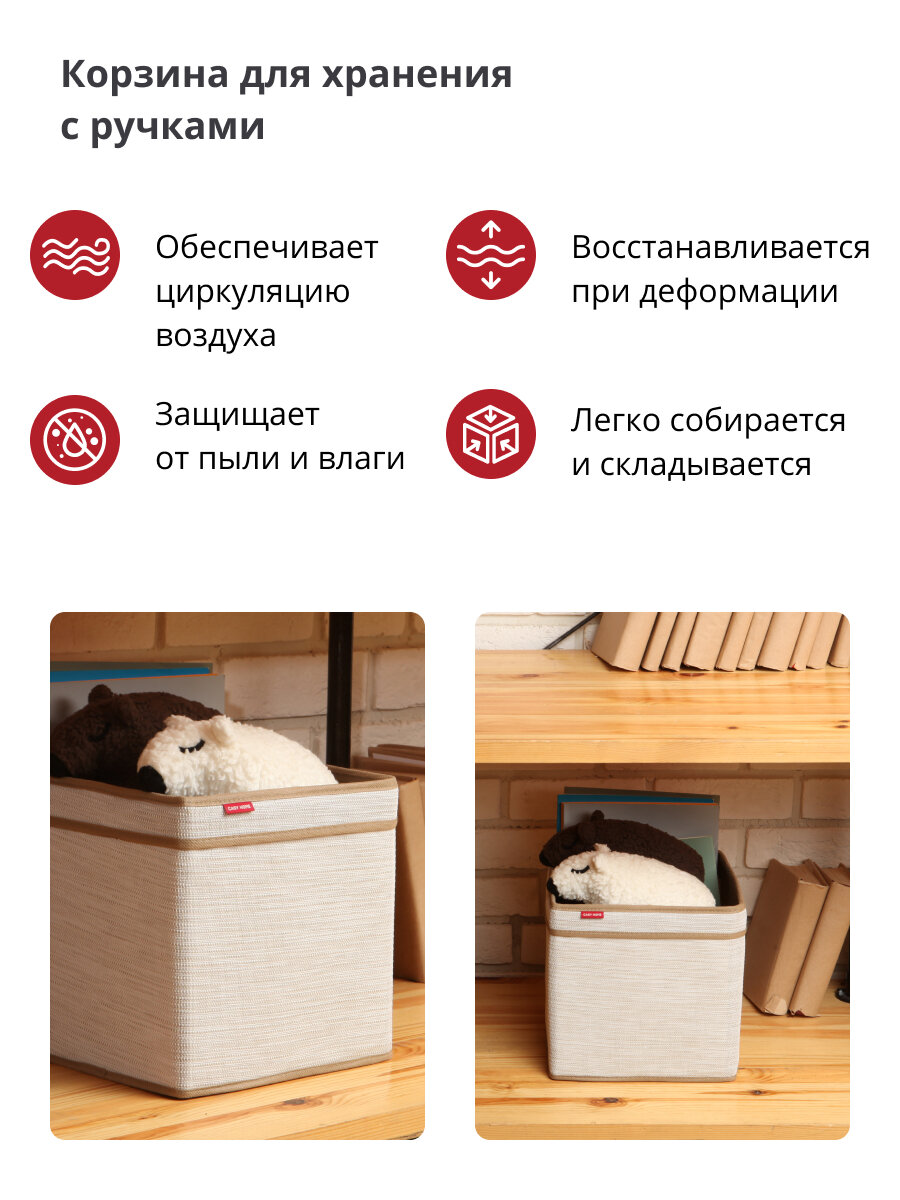 Корзина для хранения вещей "Casy Home" с ручками, 25 х 25 х 25 см