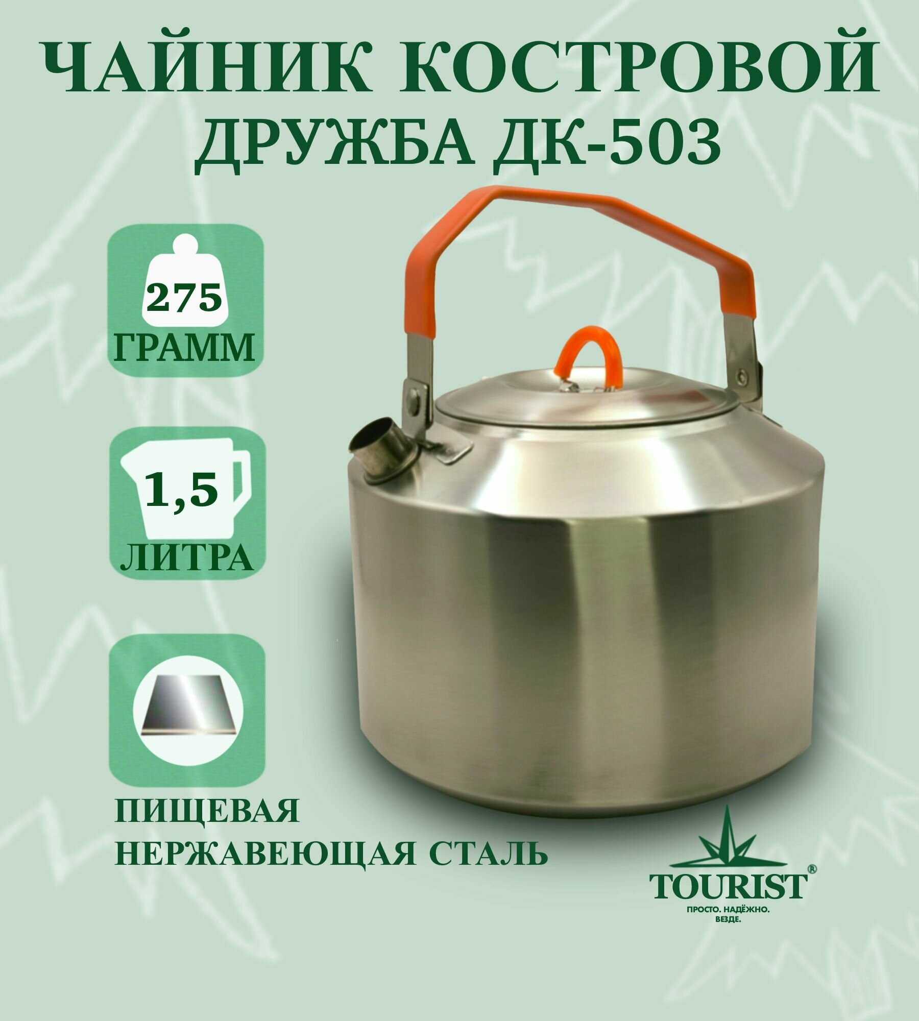 фото Чайник 1,5 л. походный туристический дружба ДК-503 для дачи и путешествий