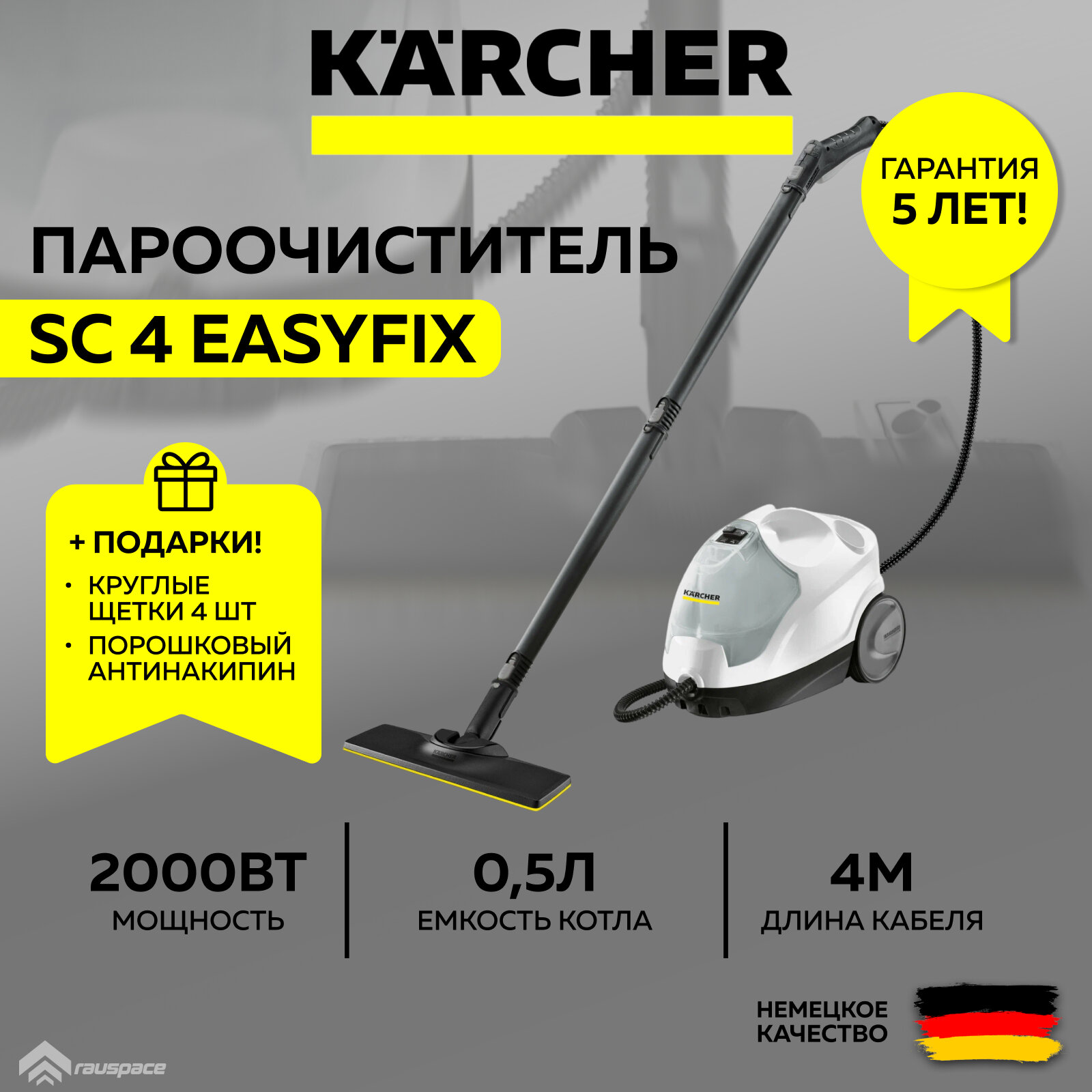 Пароочиститель Karcher SC 4 EasyFix *EU (2000 Вт 35 бар)(1.512-630.0) белый + Комплект круглых щеток + Порошковый антинакипин (SET)