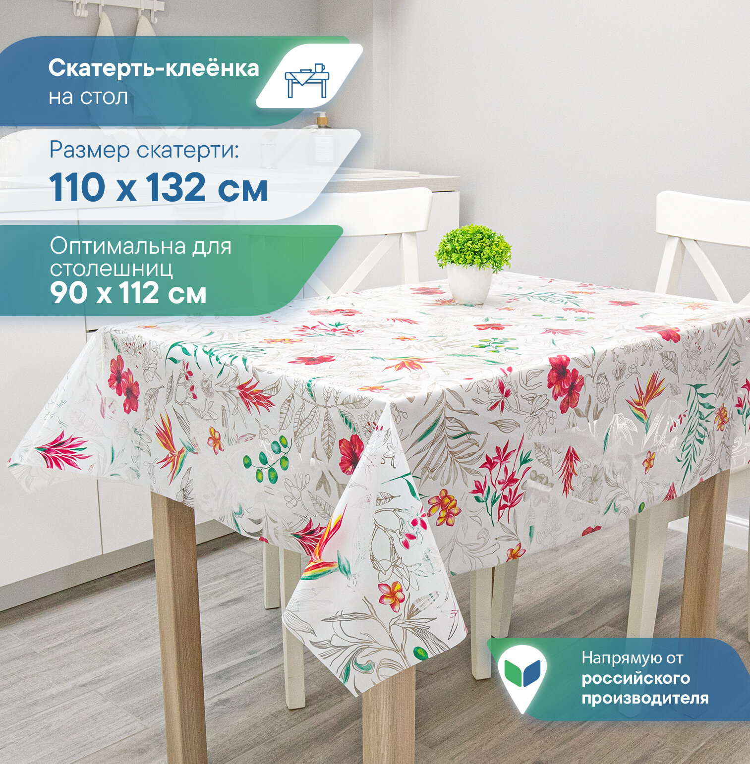 Скатерть на стол праздничная 