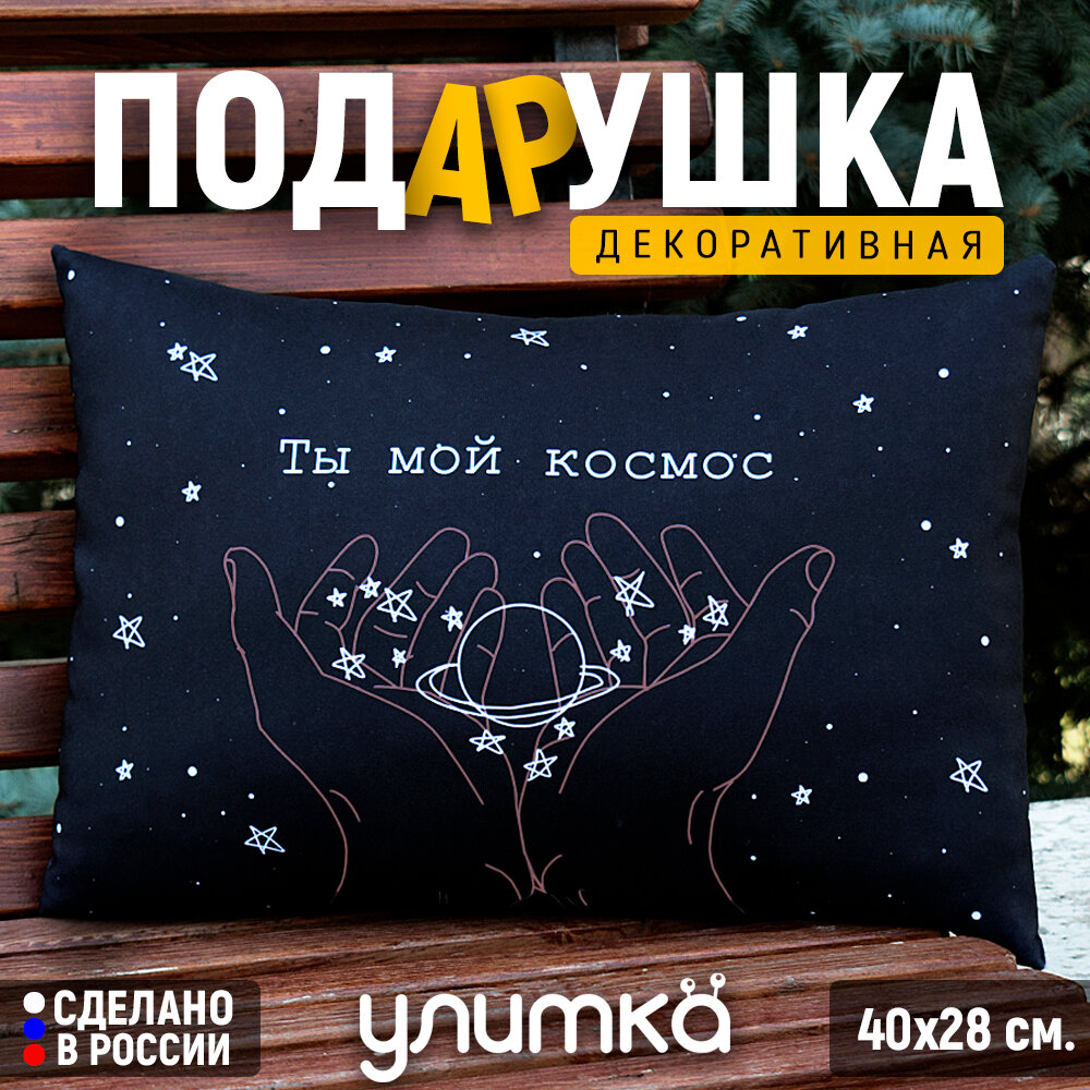 Подушка декоративная с принтом и надписью любимому мужу, парню или девушке, жене. Подарок на день рождения