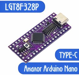 Плата микроконтроллера LGT8F328P, улучшенный аналог Arduino Nano V3, TYPE-C