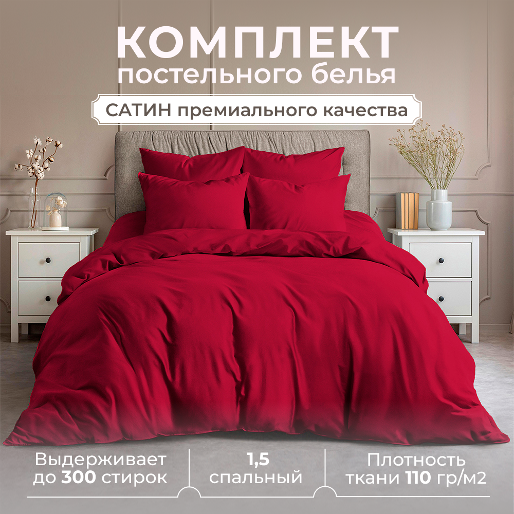 Постельное бельё Lisleep 1,5 спальное, сатин хлопок 100%, красный, наволочки 50х70см