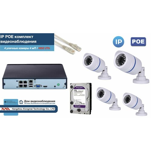 Полный IP POE комплект видеонаблюдения на 4 камеры (KIT4IPPOE100W4MP-2-HDD2Tb)
