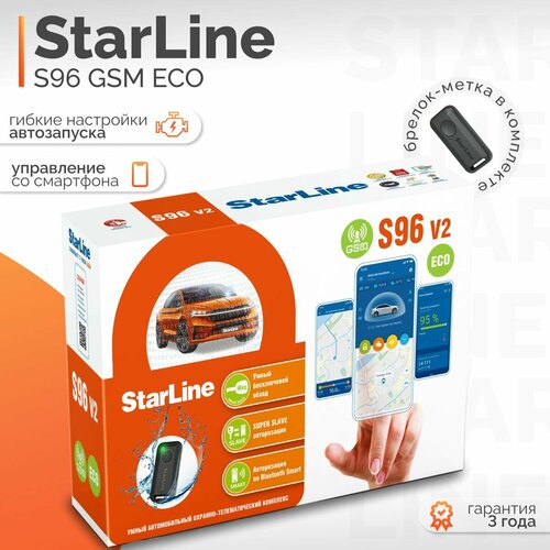 Автосигнализация StarLine S96 GSM ECO 16900₽