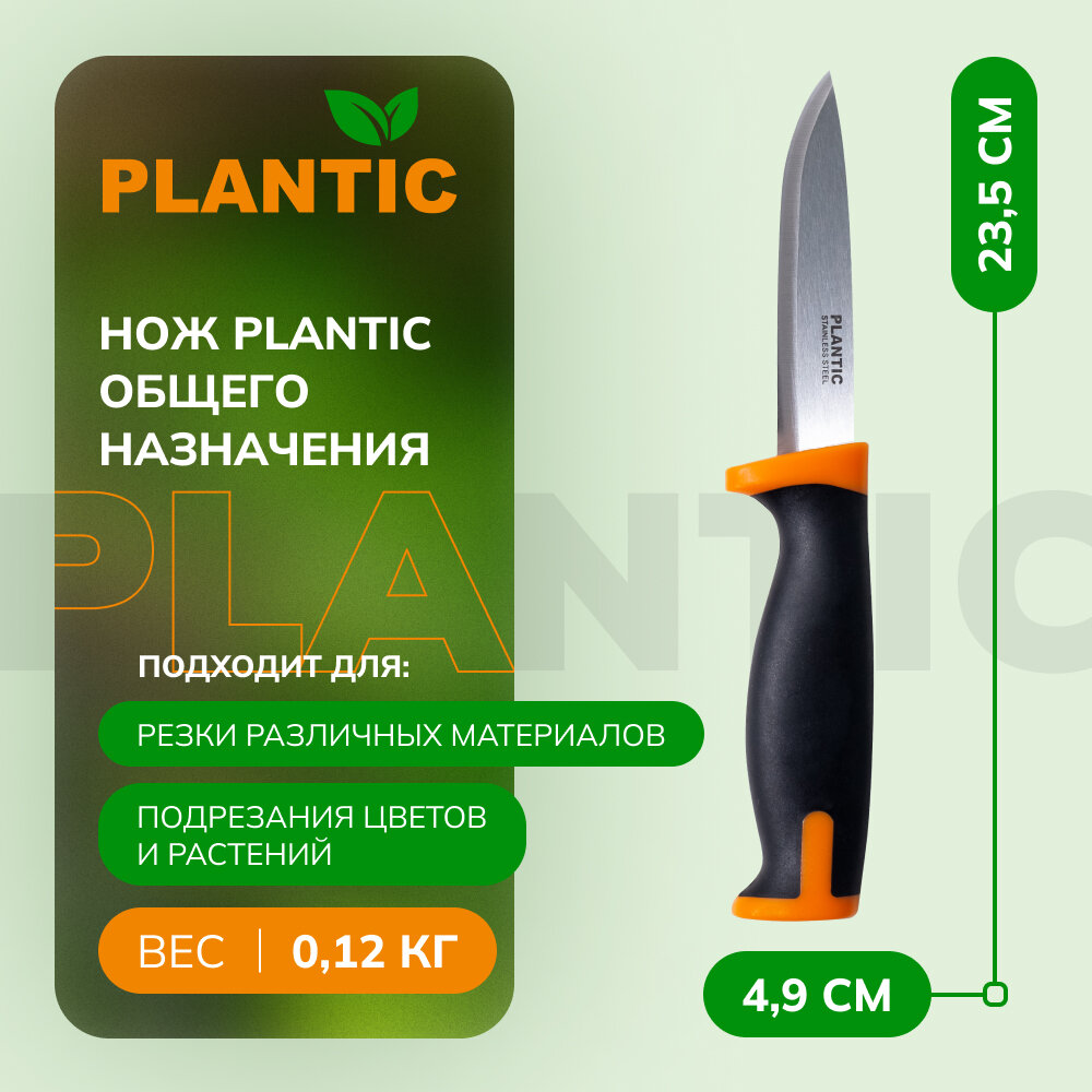 Нож Plantic общего назначения 27401-01