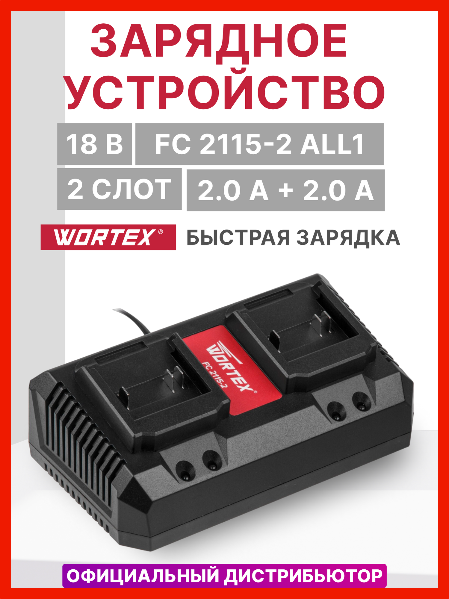   WORTEX FC 2115-2 ALL1 2 , 2  + 2  ( ) (0329182)