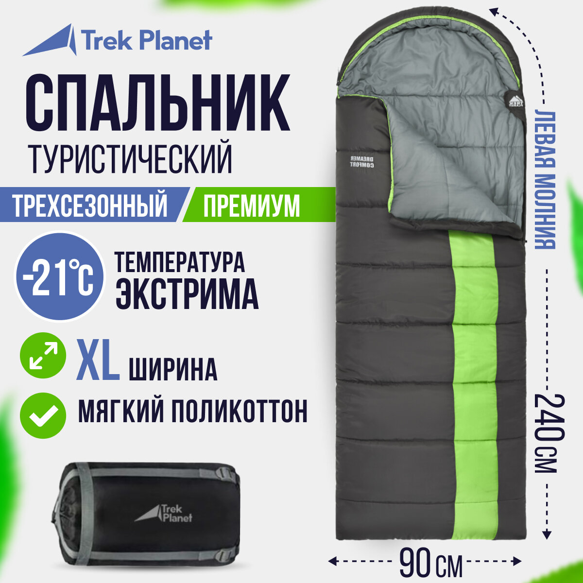 Спальный мешок Trek Planet Dreamer Comfort (t°комф. -1) Левый