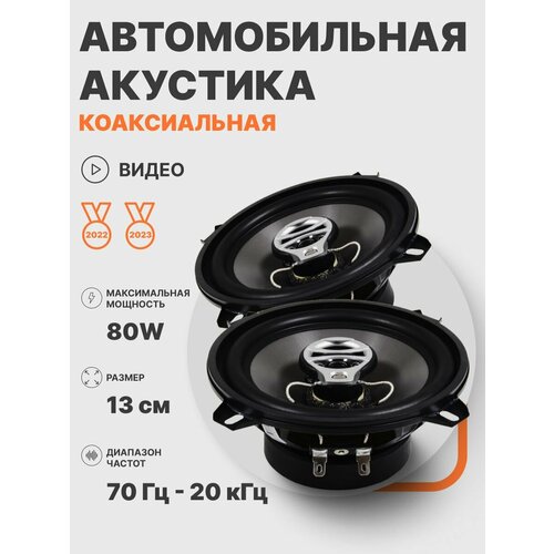 Автомобильные динамики в машину 13 см BEAT 503 2468₽