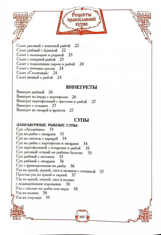 Рецепты православной кухни - фото №5