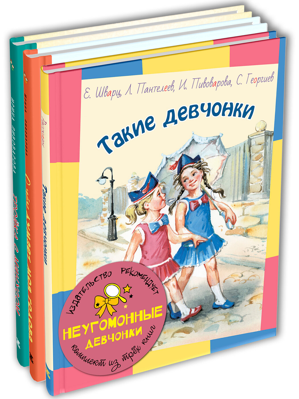 Подарочный набор. Неугомонные девчонки: Такие девчонки, Тройка с минусом (комплект из 3 книг) - фото №2