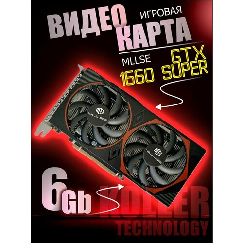 Видеокарта GeForce GTX 1660 Super 6Gb игровая для компьютера 2404700₽
