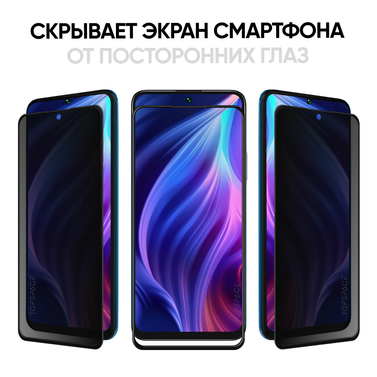 Защитное закаленное стекло антишпион для Xiaomi Redmi Note 13 Pro 4G / Ксиоми Редми Ноут 13 про 4 джи — фото 1