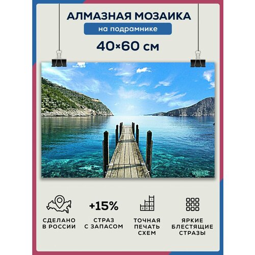 Алмазная мозаика 40x60 Озеро горы на подрамнике