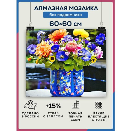 фото Алмазная мозаика 60x60 цветы в вазе без подрамника diamond canvas