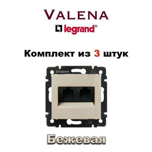 Интернет розетка Legrand Valena RJ45 Lan, Двойная (Слоновая Кость) 1363-6334-2-3 (3шт)