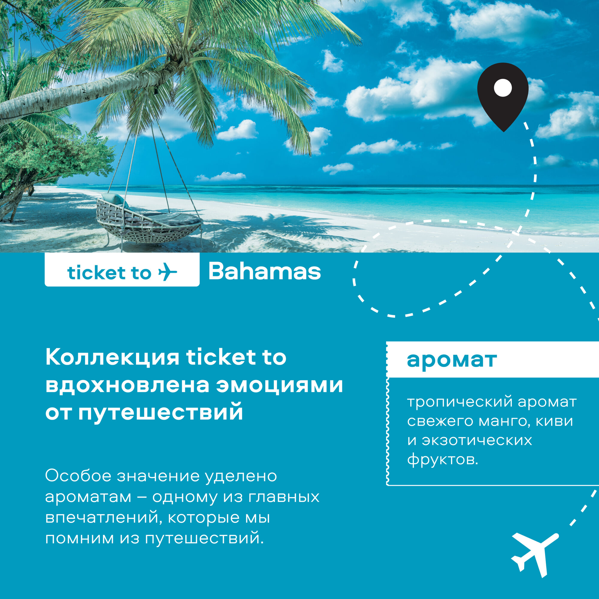 Ароматный гель для душа PLANETA ORGANICA Ticket to Bahamas увлажняющий 400 мл