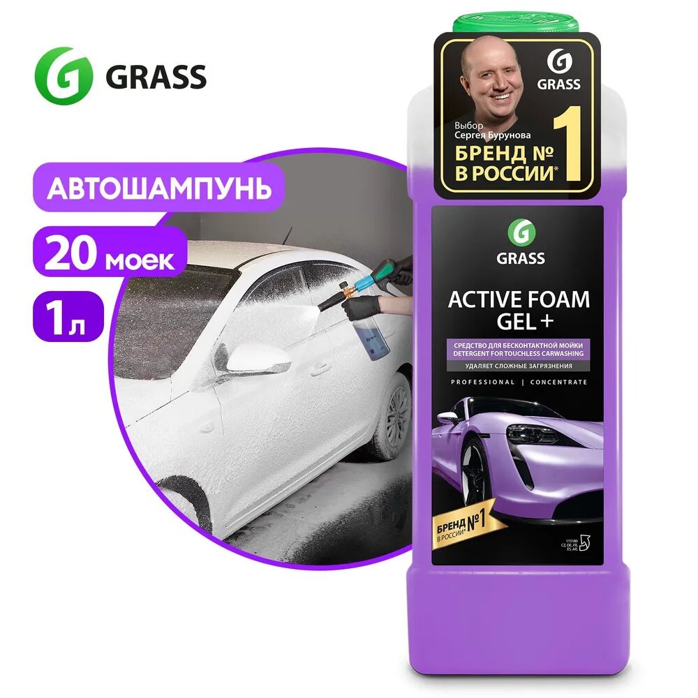 Автошампунь Grass Active Foam Gel 1 л