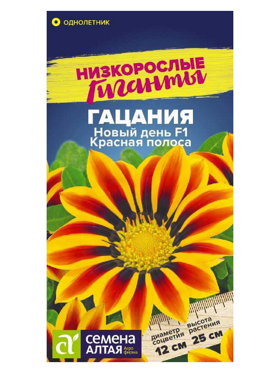 Семена Гацания Новый день Оттенки красного Низкорослые гиганты Однолетние 5 шт./уп.