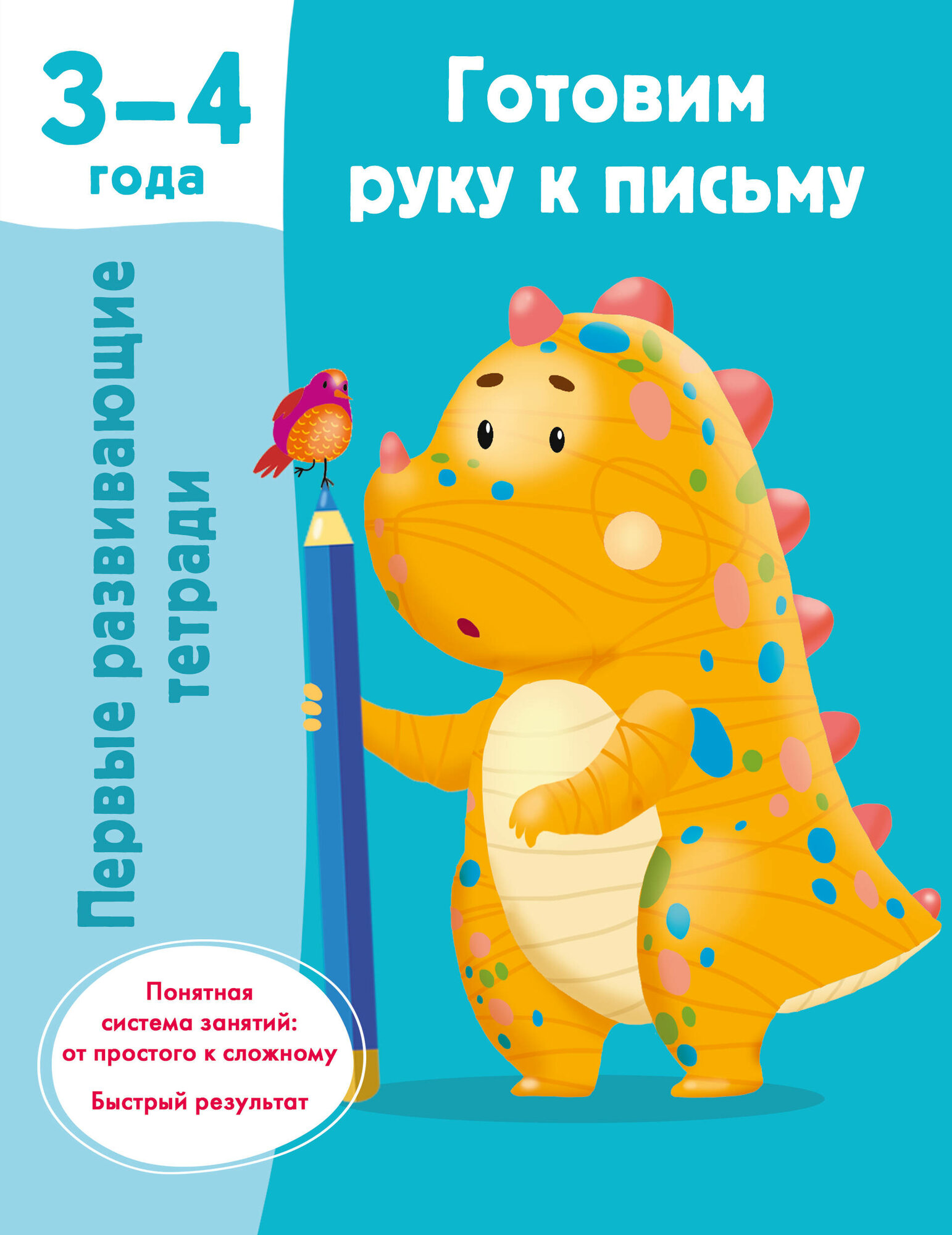 Готовим руку к письму. 3-4 года - фото №2