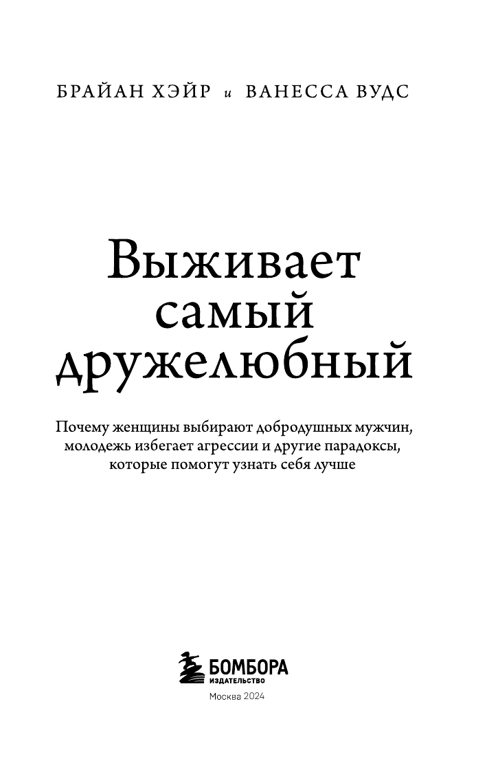 Выживает самый дружелюбный. Почему женщины выбирают добродушных мужчин, молодежь избегает агрессии и другие парадоксы, которые помогут узнать себя луч - фото №6