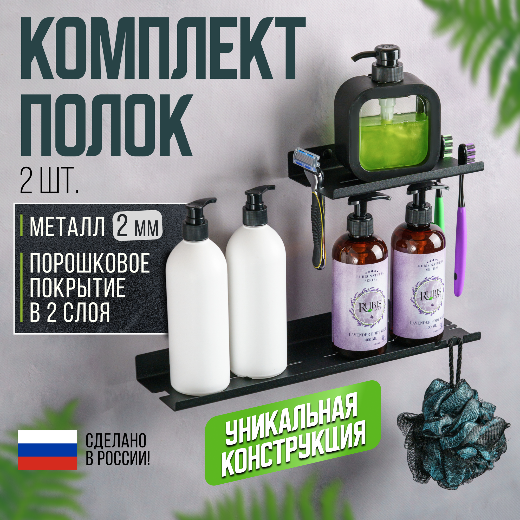 Полка для ванной комнаты UrbanStore прямая черная 2 шт.